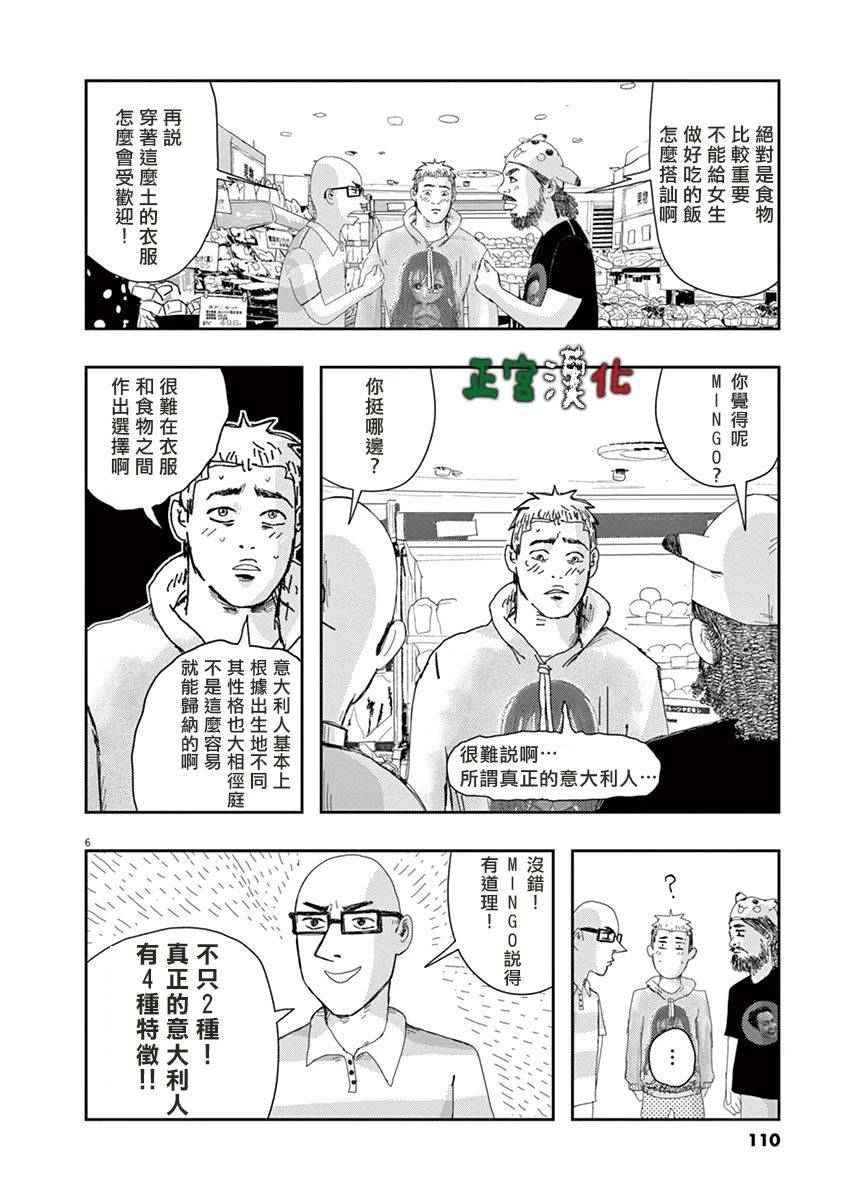 《别以为意大利人都抢手》漫画最新章节第4话免费下拉式在线观看章节第【5】张图片