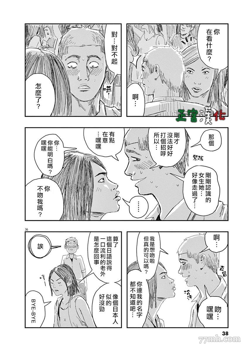 《别以为意大利人都抢手》漫画最新章节第1话免费下拉式在线观看章节第【38】张图片