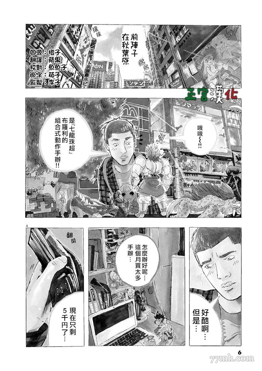 《别以为意大利人都抢手》漫画最新章节第1话免费下拉式在线观看章节第【6】张图片