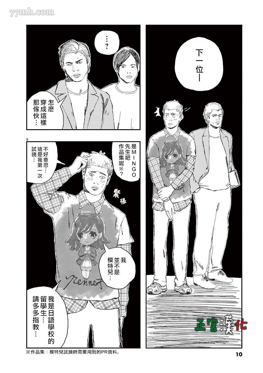 《别以为意大利人都抢手》漫画最新章节第1话免费下拉式在线观看章节第【10】张图片