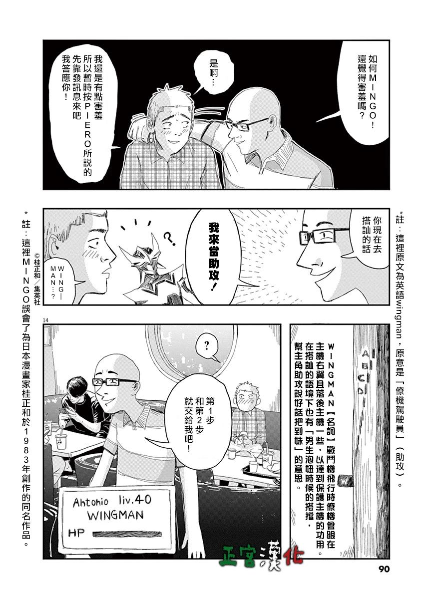 《别以为意大利人都抢手》漫画最新章节第3话免费下拉式在线观看章节第【13】张图片