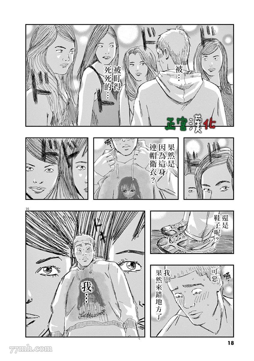 《别以为意大利人都抢手》漫画最新章节第1话免费下拉式在线观看章节第【18】张图片