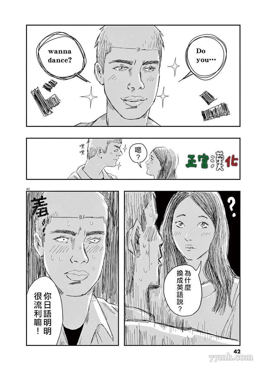 《别以为意大利人都抢手》漫画最新章节第1话免费下拉式在线观看章节第【42】张图片