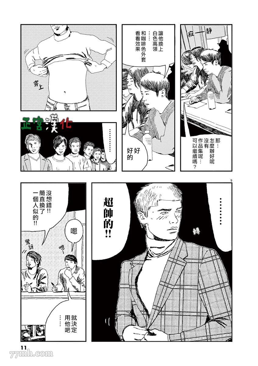 《别以为意大利人都抢手》漫画最新章节第1话免费下拉式在线观看章节第【11】张图片