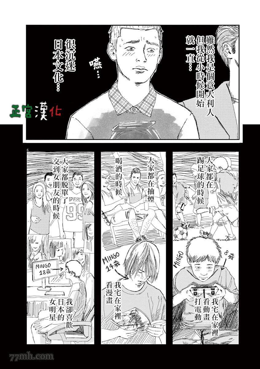 《别以为意大利人都抢手》漫画最新章节第1话免费下拉式在线观看章节第【8】张图片