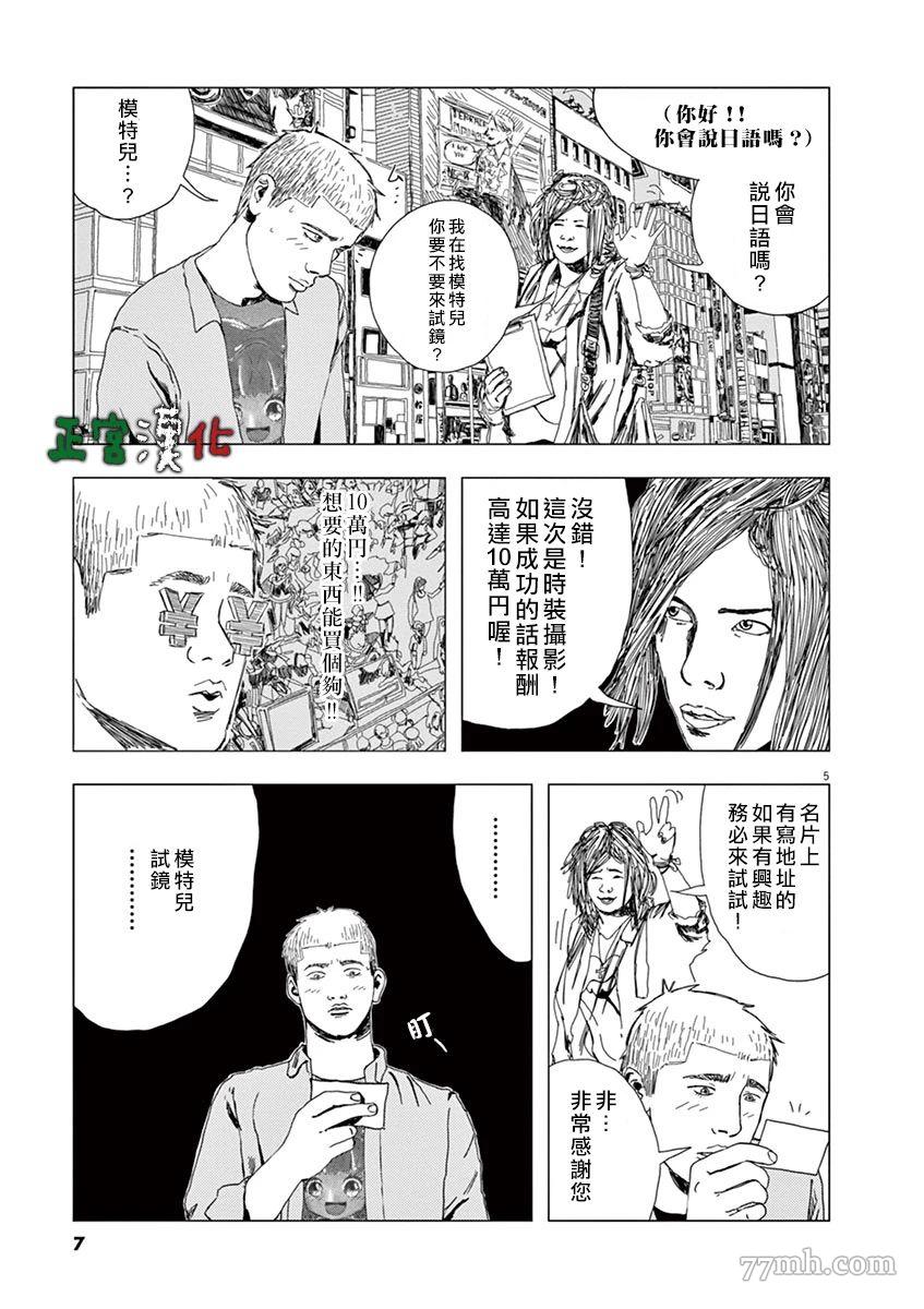 《别以为意大利人都抢手》漫画最新章节第1话免费下拉式在线观看章节第【7】张图片