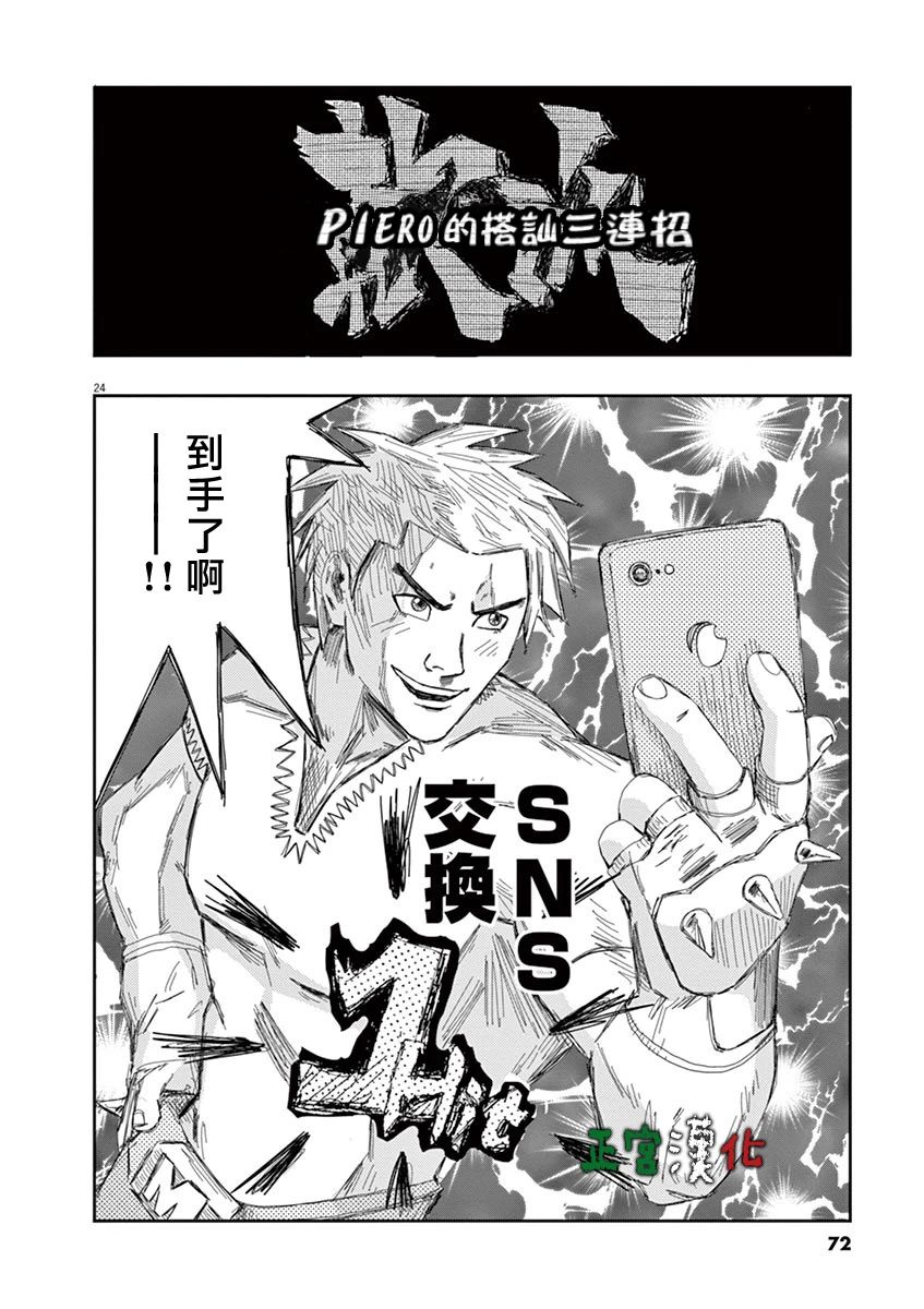 《别以为意大利人都抢手》漫画最新章节第2话免费下拉式在线观看章节第【24】张图片