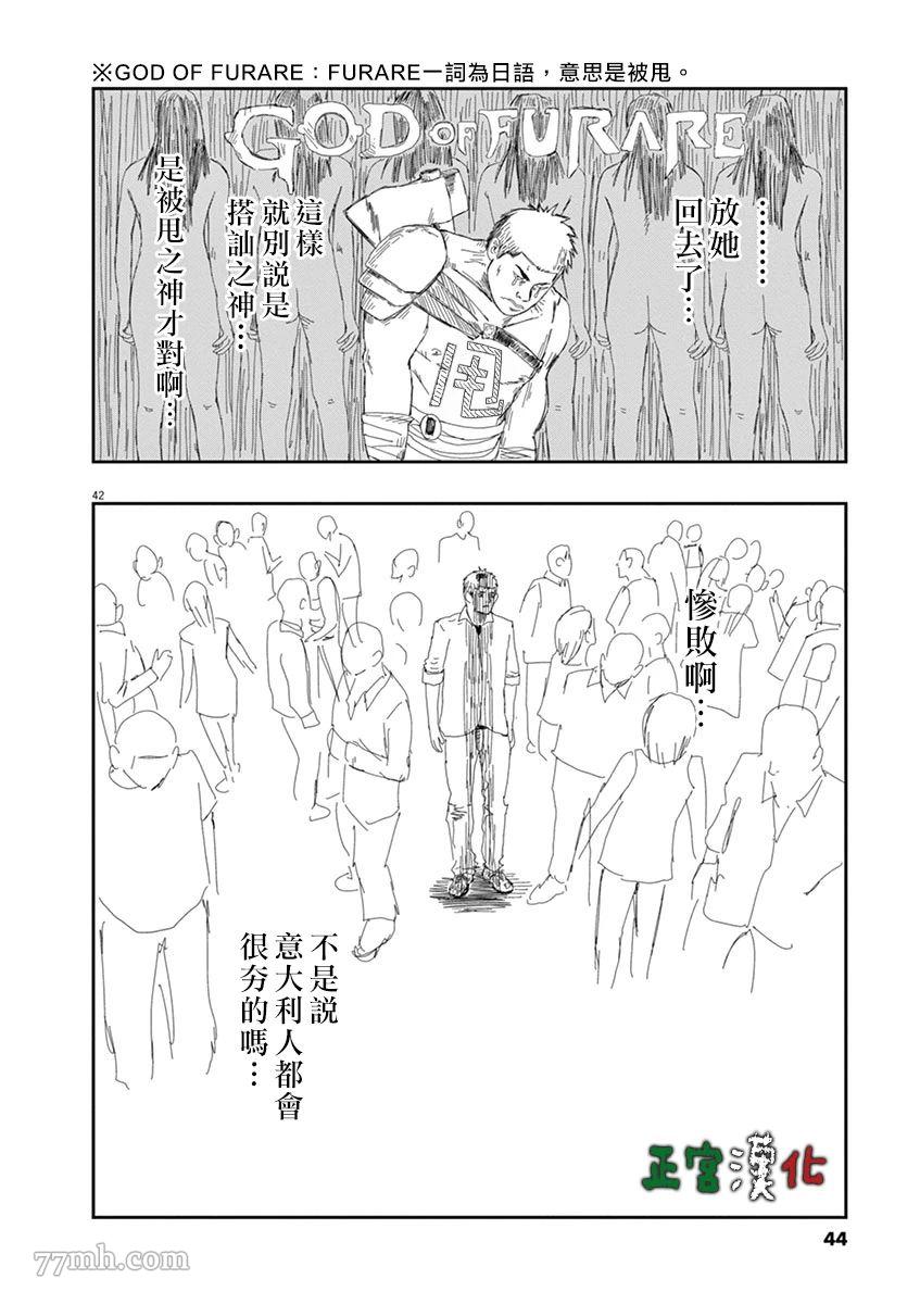 《别以为意大利人都抢手》漫画最新章节第1话免费下拉式在线观看章节第【44】张图片