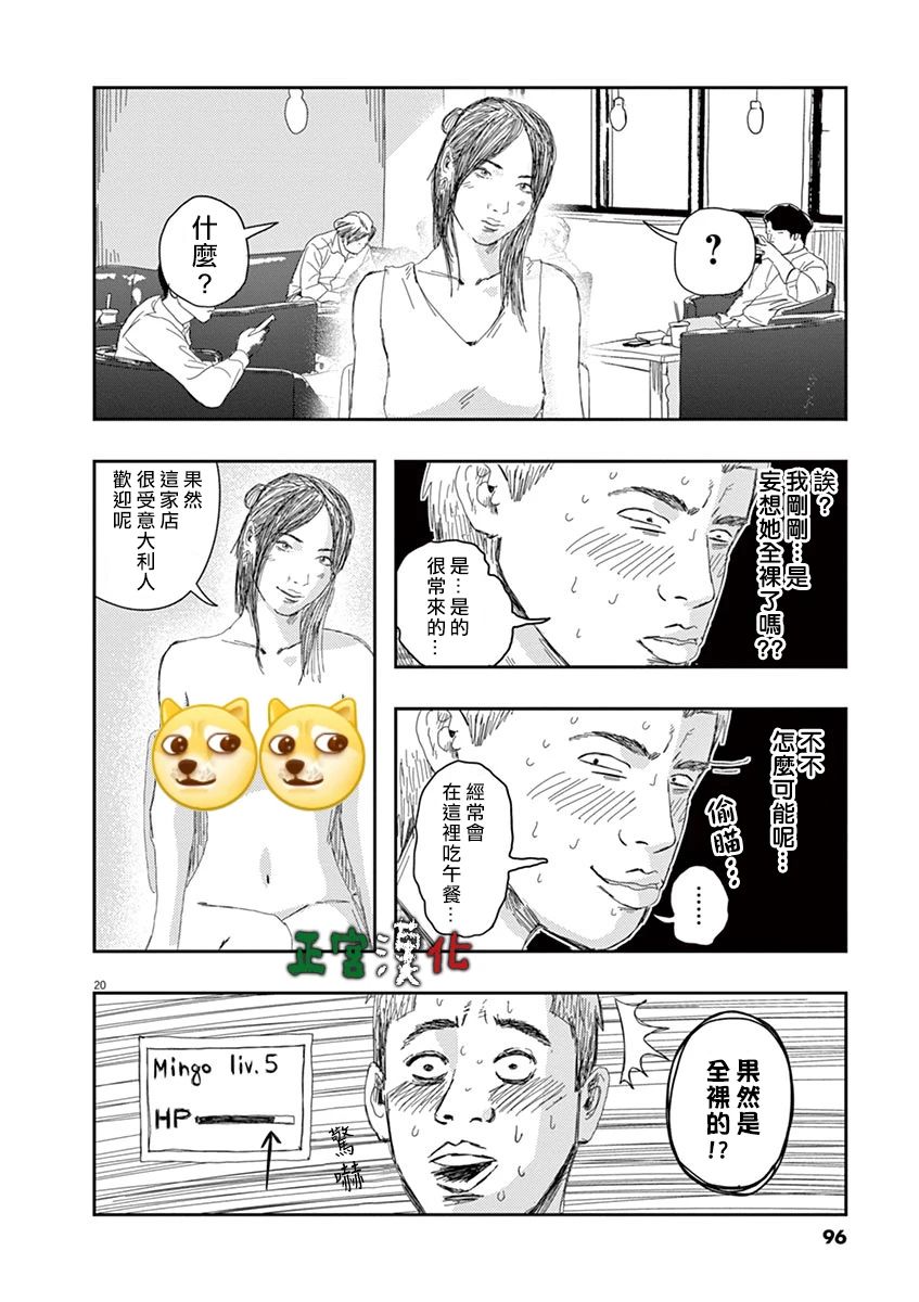 《别以为意大利人都抢手》漫画最新章节第3话免费下拉式在线观看章节第【19】张图片