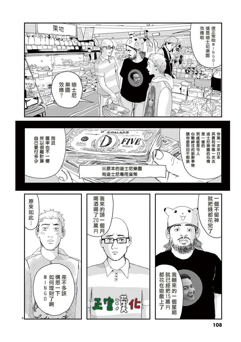 《别以为意大利人都抢手》漫画最新章节第4话免费下拉式在线观看章节第【3】张图片