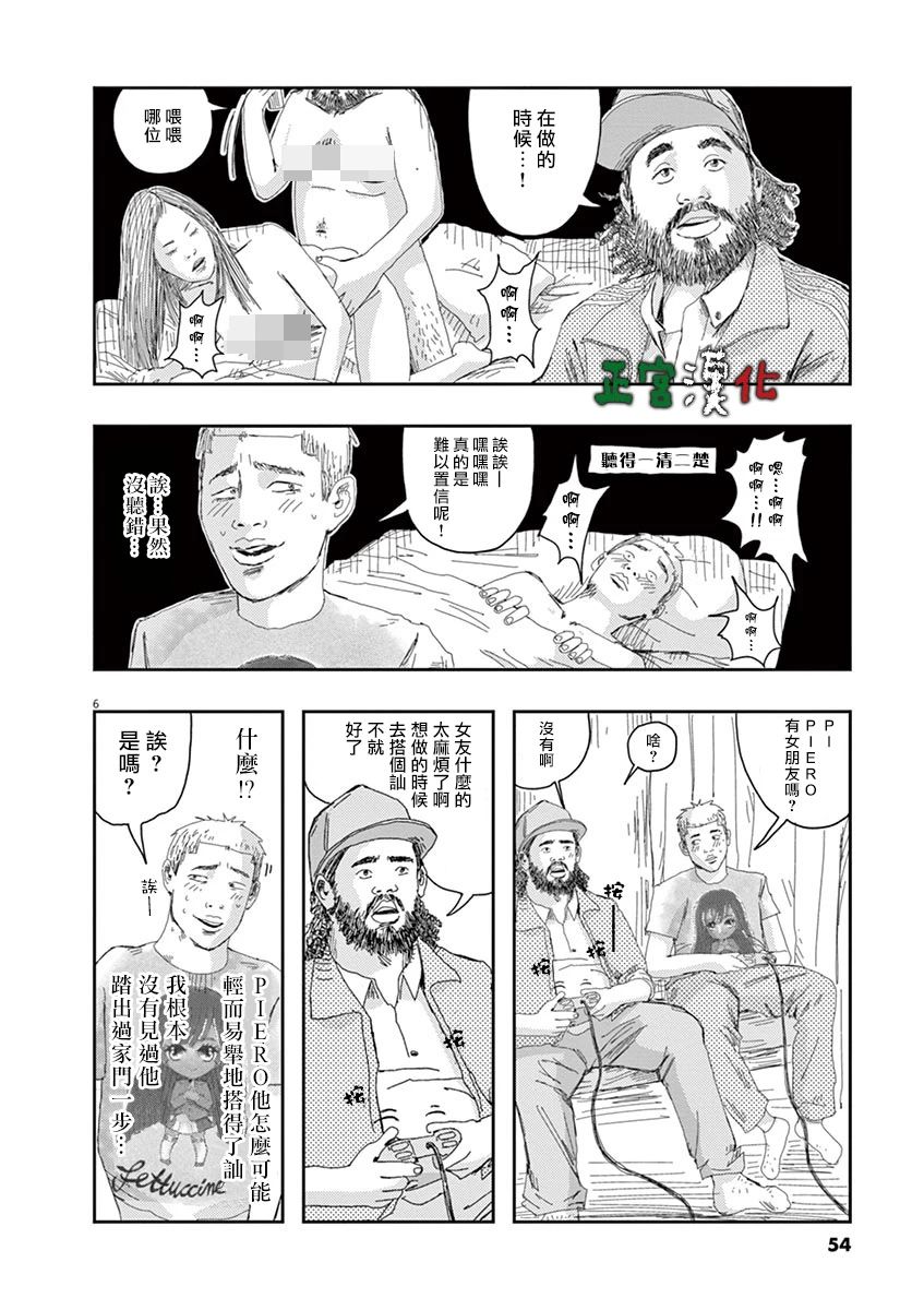 《别以为意大利人都抢手》漫画最新章节第2话免费下拉式在线观看章节第【6】张图片