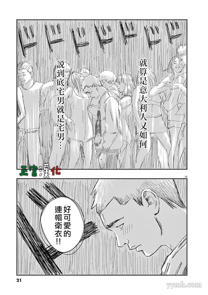 《别以为意大利人都抢手》漫画最新章节第1话免费下拉式在线观看章节第【21】张图片