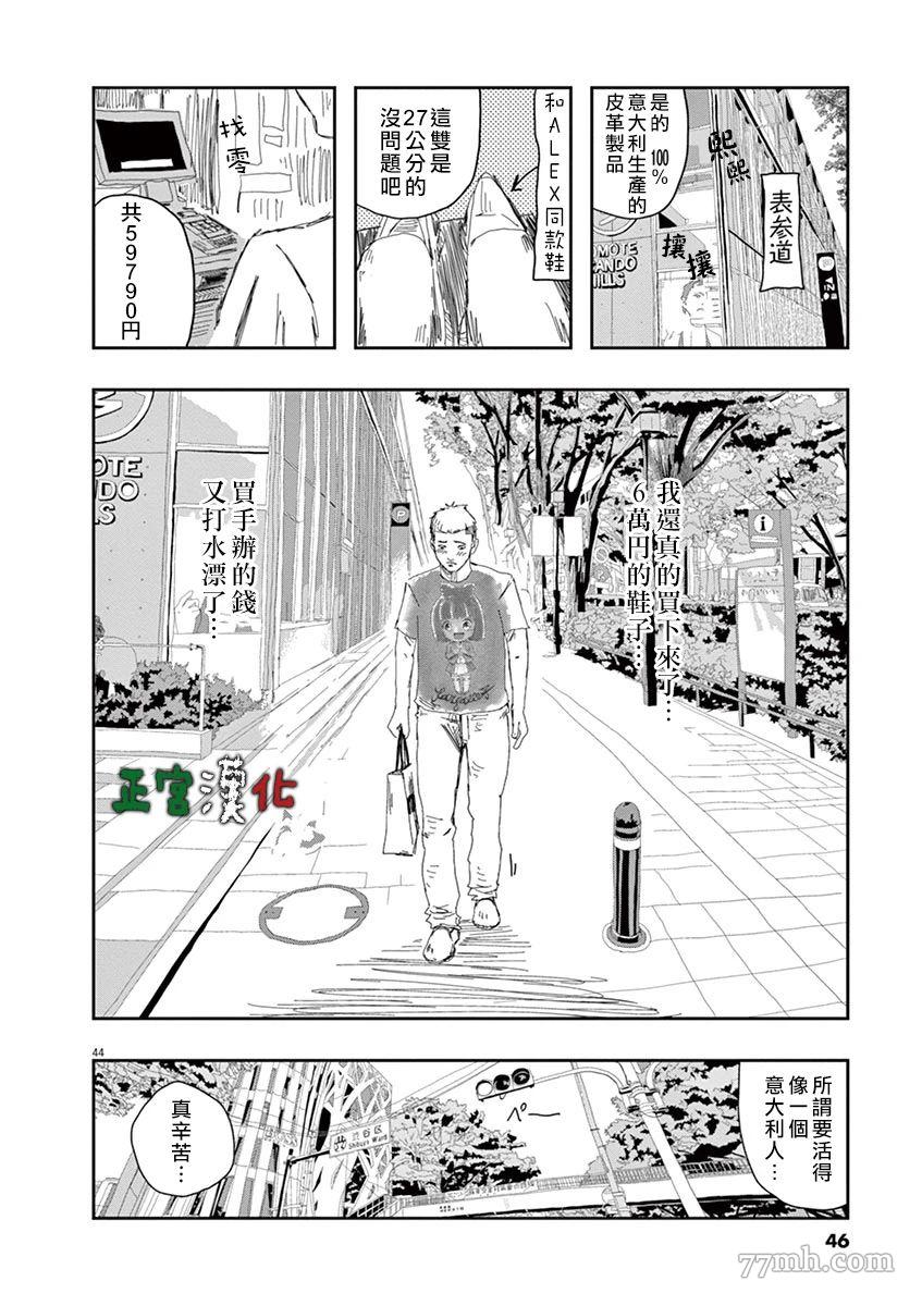 《别以为意大利人都抢手》漫画最新章节第1话免费下拉式在线观看章节第【46】张图片