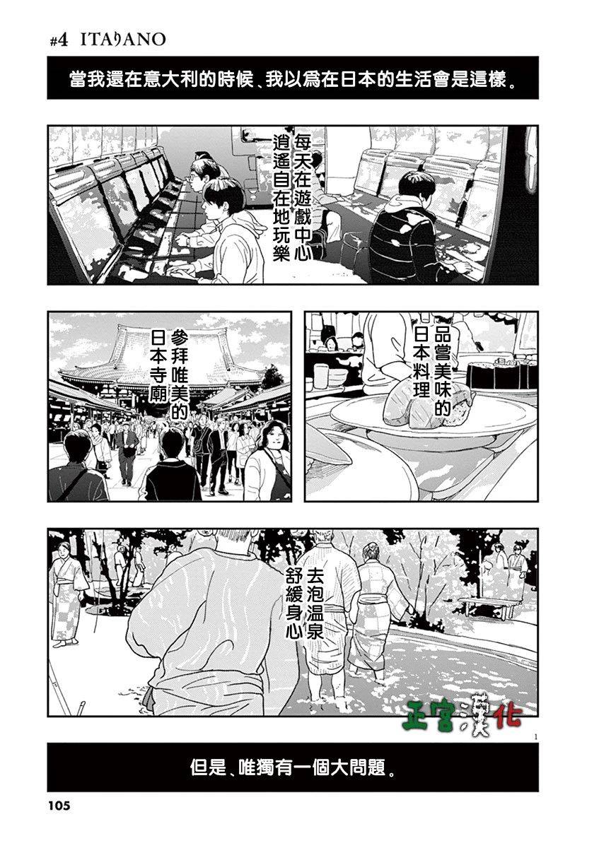 《别以为意大利人都抢手》漫画最新章节第4话免费下拉式在线观看章节第【1】张图片