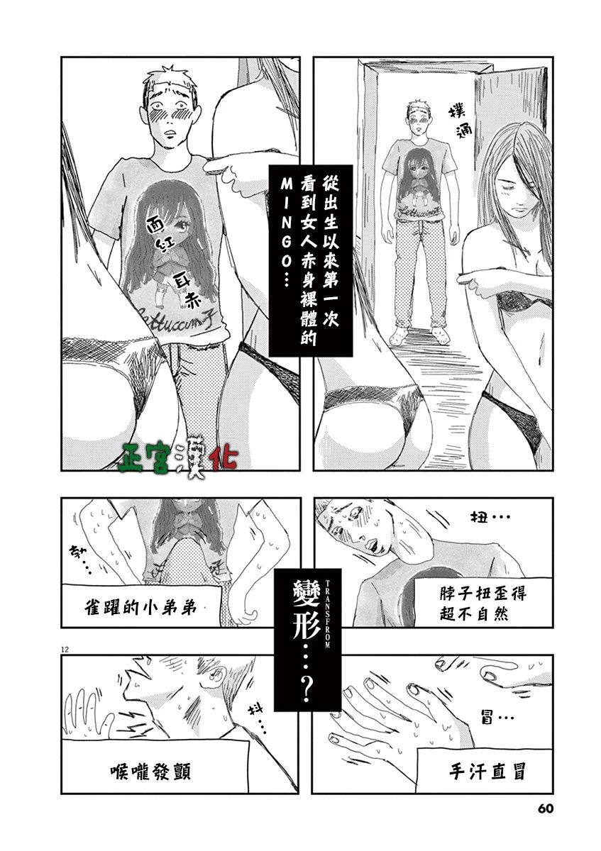 《别以为意大利人都抢手》漫画最新章节第2话免费下拉式在线观看章节第【12】张图片