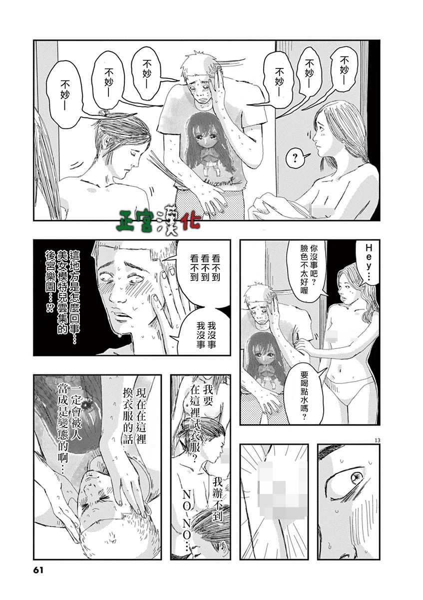 《别以为意大利人都抢手》漫画最新章节第2话免费下拉式在线观看章节第【13】张图片