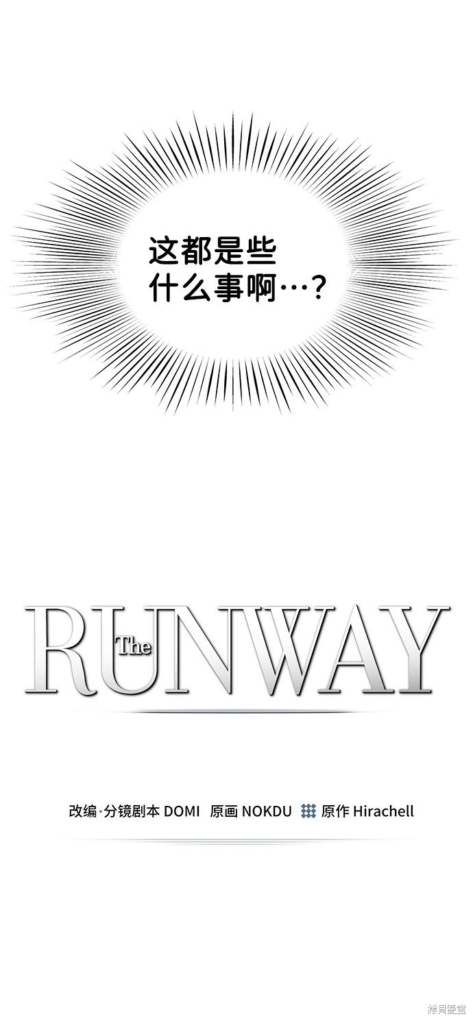 《The Runway》漫画最新章节第3话免费下拉式在线观看章节第【15】张图片