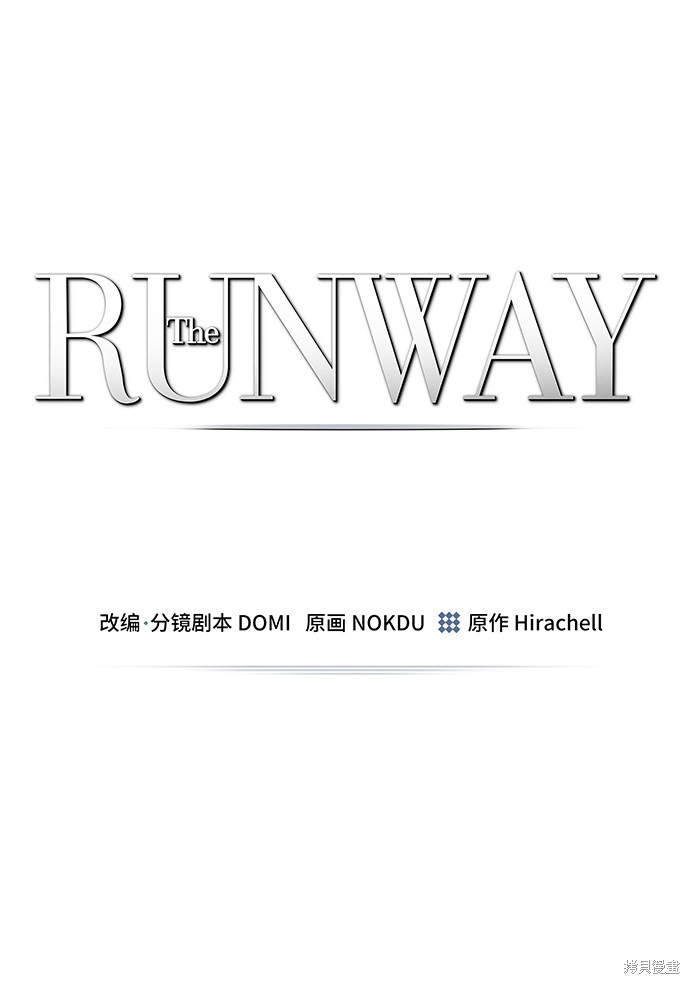 《The Runway》漫画最新章节第14话免费下拉式在线观看章节第【2】张图片