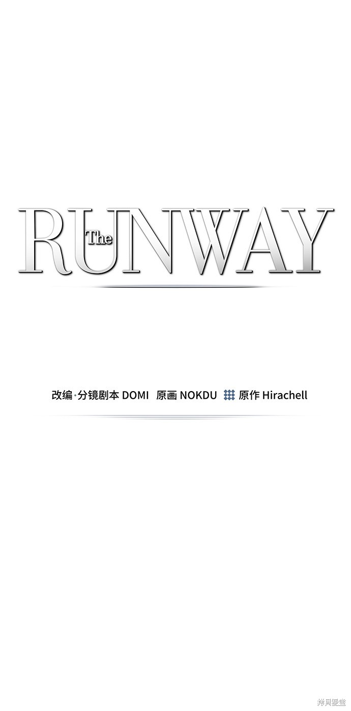 《The Runway》漫画最新章节第45话免费下拉式在线观看章节第【2】张图片