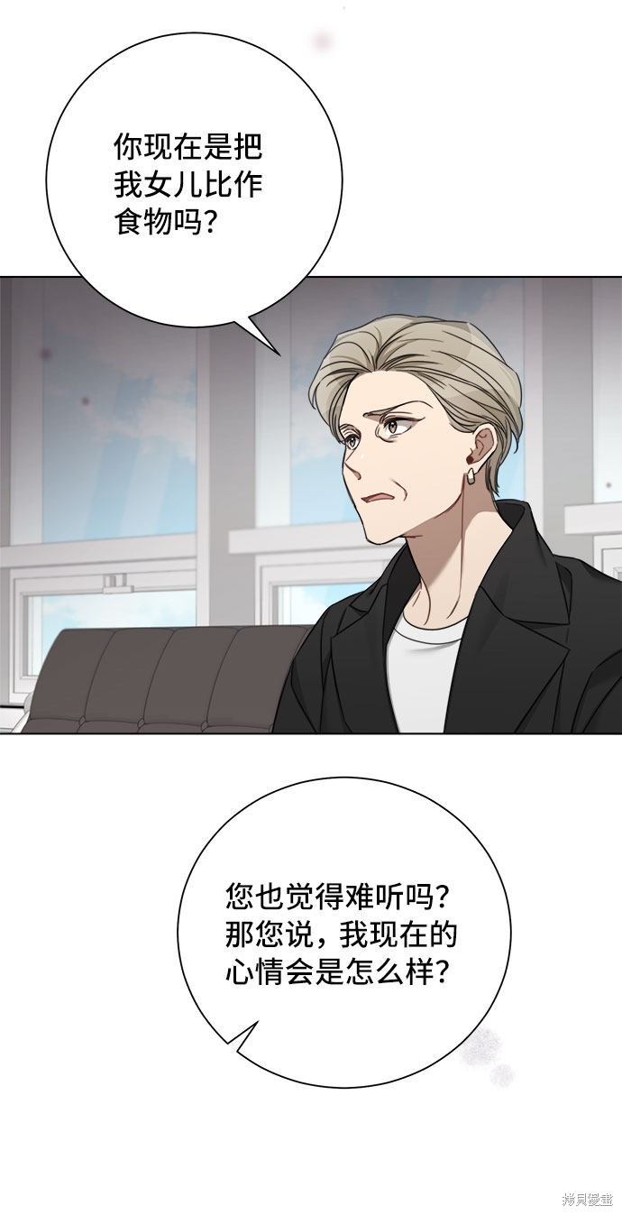 《The Runway》漫画最新章节第53话免费下拉式在线观看章节第【56】张图片