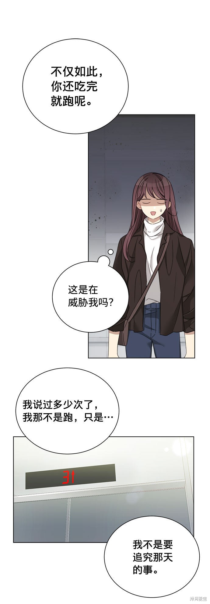 《The Runway》漫画最新章节第10话免费下拉式在线观看章节第【12】张图片