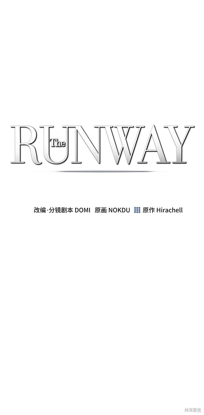 《The Runway》漫画最新章节第59话免费下拉式在线观看章节第【2】张图片