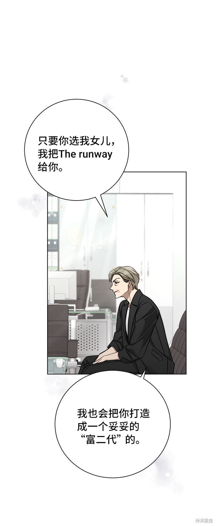 《The Runway》漫画最新章节第53话免费下拉式在线观看章节第【54】张图片