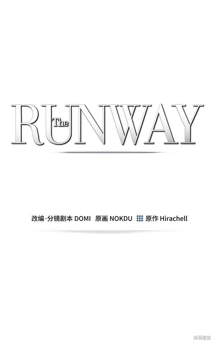 《The Runway》漫画最新章节第54话免费下拉式在线观看章节第【2】张图片