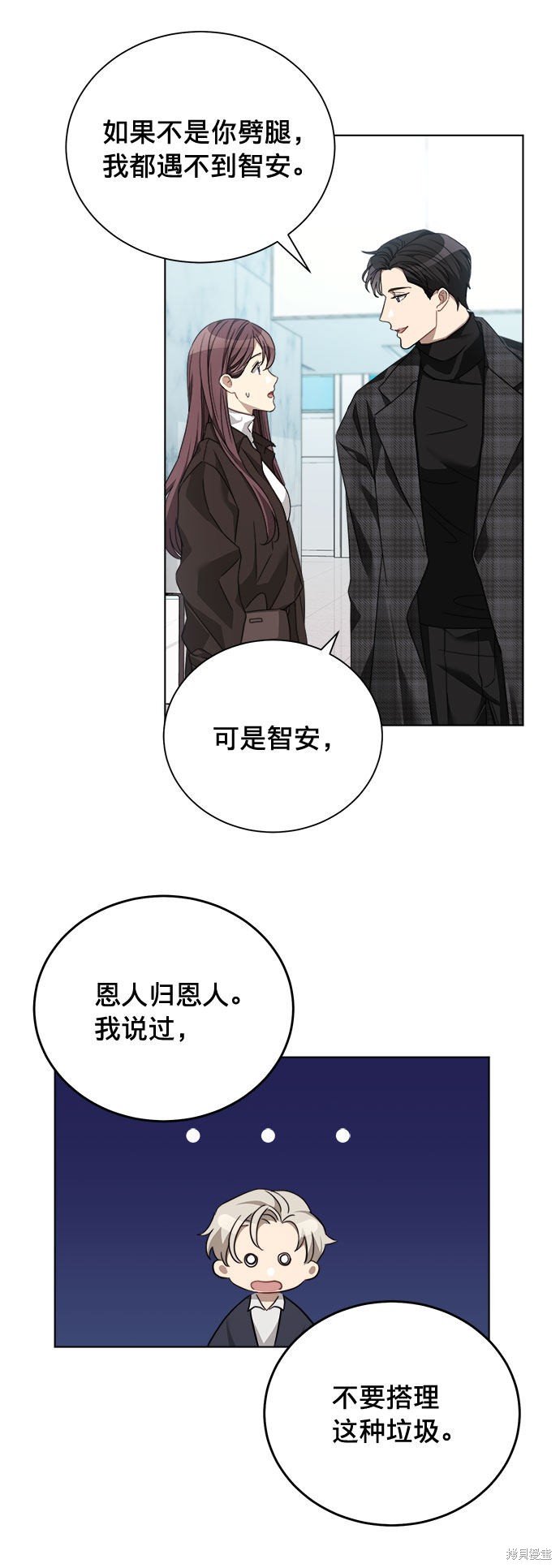 《The Runway》漫画最新章节第9话免费下拉式在线观看章节第【36】张图片