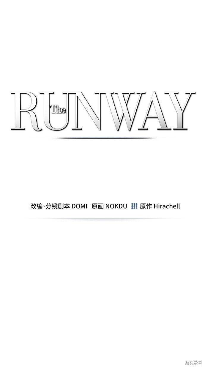 《The Runway》漫画最新章节第10话免费下拉式在线观看章节第【21】张图片