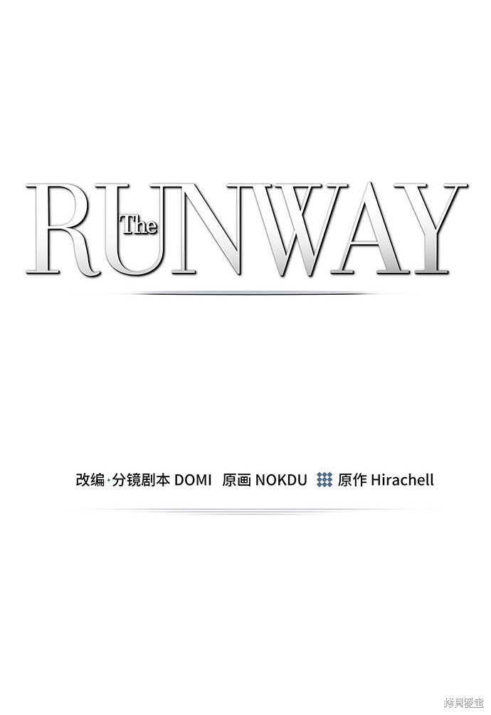 《The Runway》漫画最新章节第18话免费下拉式在线观看章节第【2】张图片