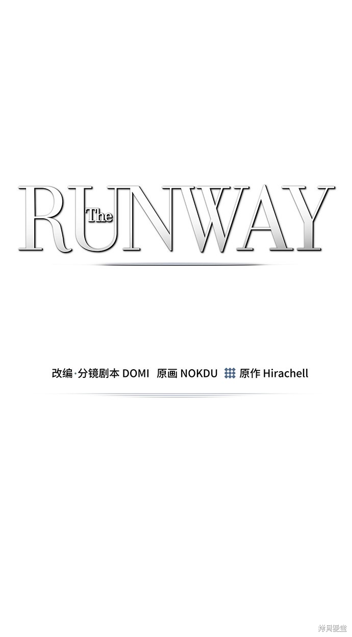 《The Runway》漫画最新章节第46话免费下拉式在线观看章节第【2】张图片