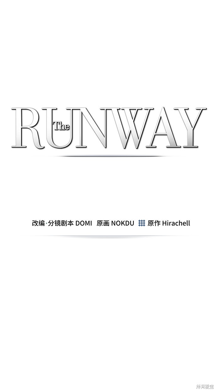 《The Runway》漫画最新章节第47话免费下拉式在线观看章节第【2】张图片