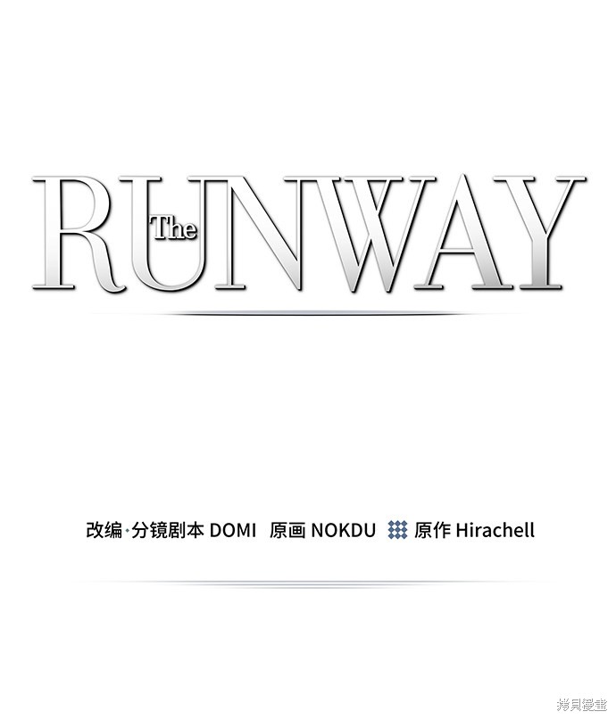 《The Runway》漫画最新章节第5话免费下拉式在线观看章节第【2】张图片