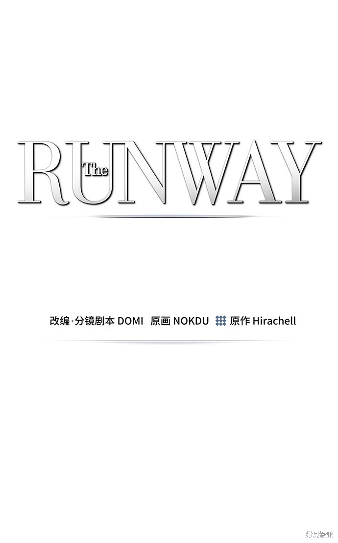 《The Runway》漫画最新章节第57话免费下拉式在线观看章节第【6】张图片