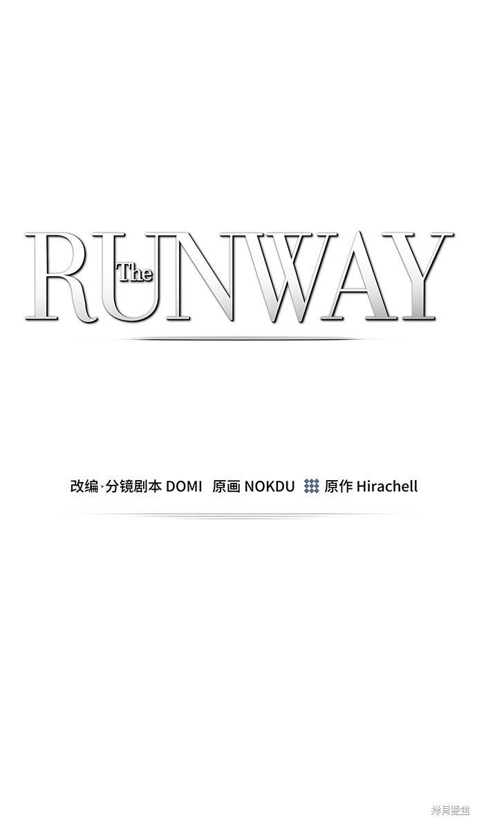 《The Runway》漫画最新章节第51话免费下拉式在线观看章节第【2】张图片