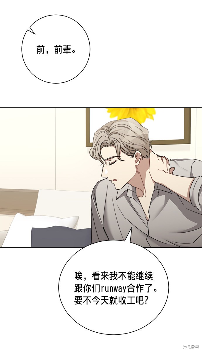 《The Runway》漫画最新章节第38话免费下拉式在线观看章节第【42】张图片