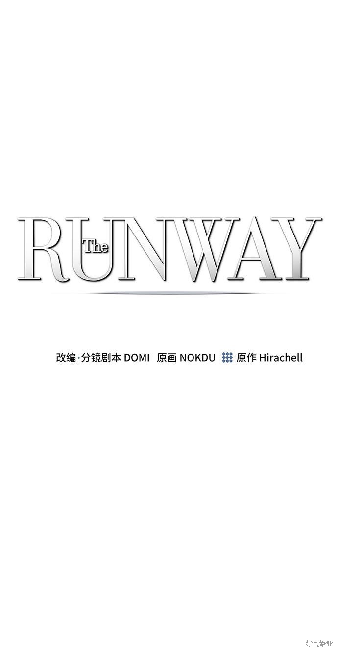 《The Runway》漫画最新章节第58话免费下拉式在线观看章节第【2】张图片