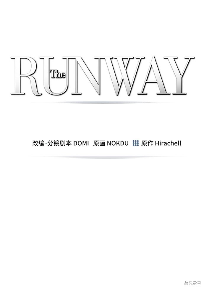 《The Runway》漫画最新章节第11话免费下拉式在线观看章节第【7】张图片