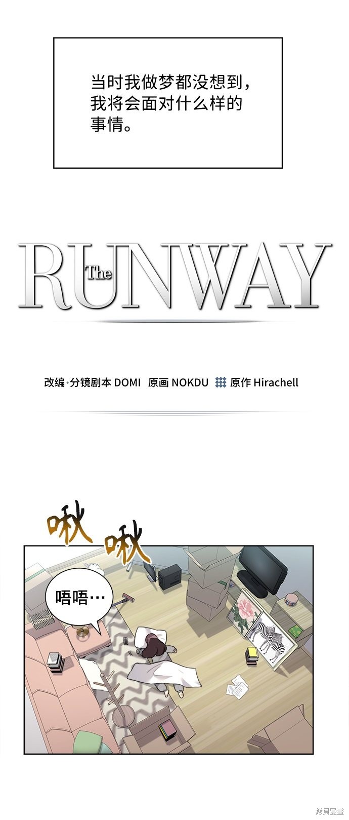 《The Runway》漫画最新章节第1话免费下拉式在线观看章节第【11】张图片