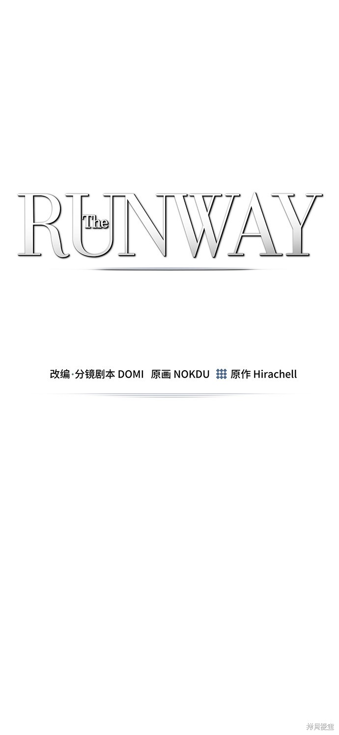 《The Runway》漫画最新章节第49话免费下拉式在线观看章节第【2】张图片