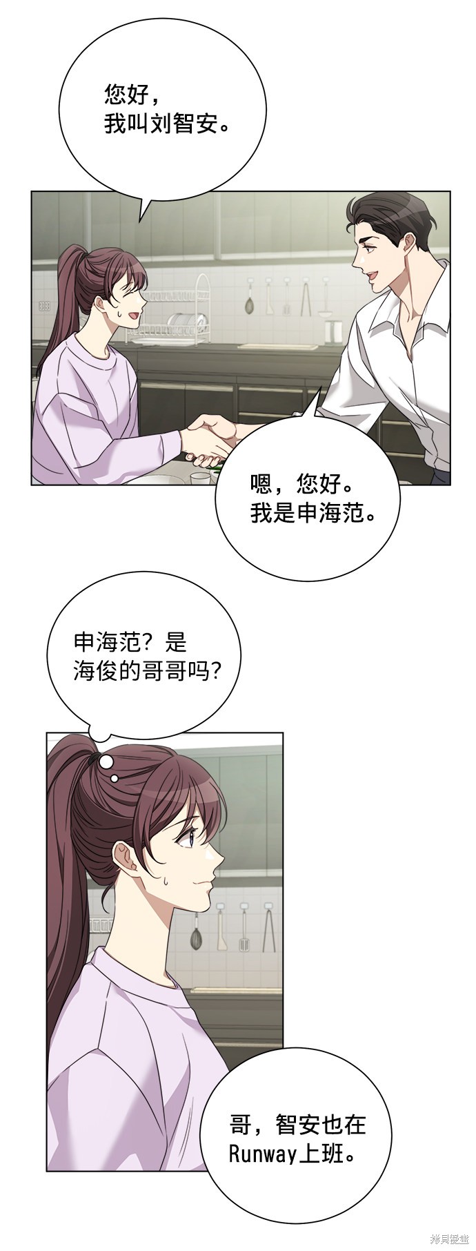 《The Runway》漫画最新章节第15话免费下拉式在线观看章节第【33】张图片