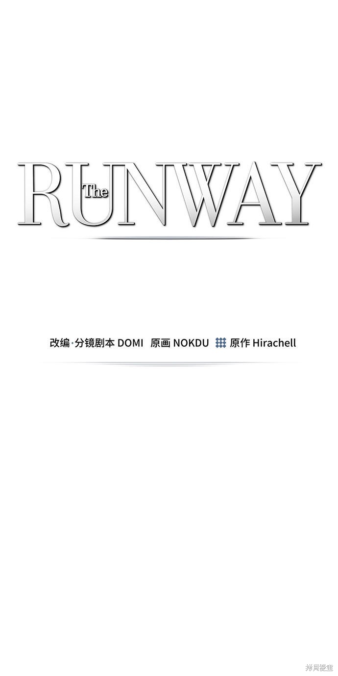 《The Runway》漫画最新章节第53话免费下拉式在线观看章节第【2】张图片