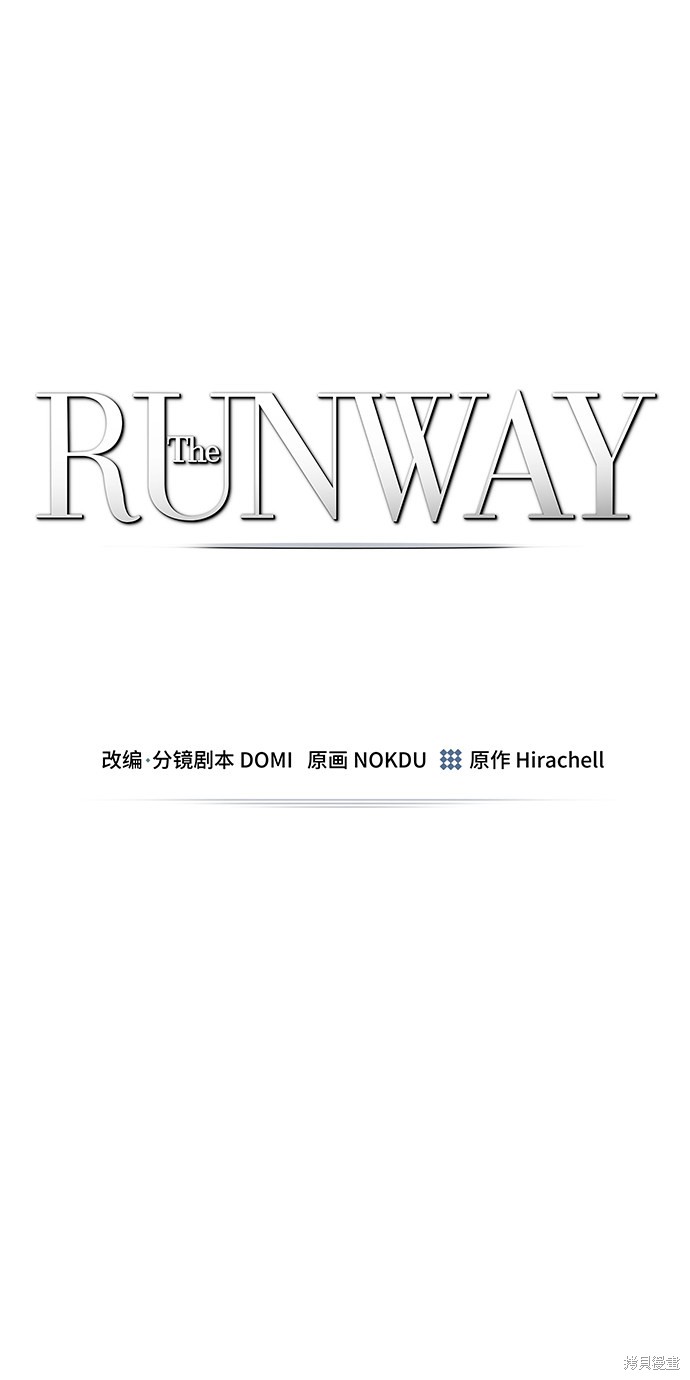 《The Runway》漫画最新章节第48话免费下拉式在线观看章节第【2】张图片