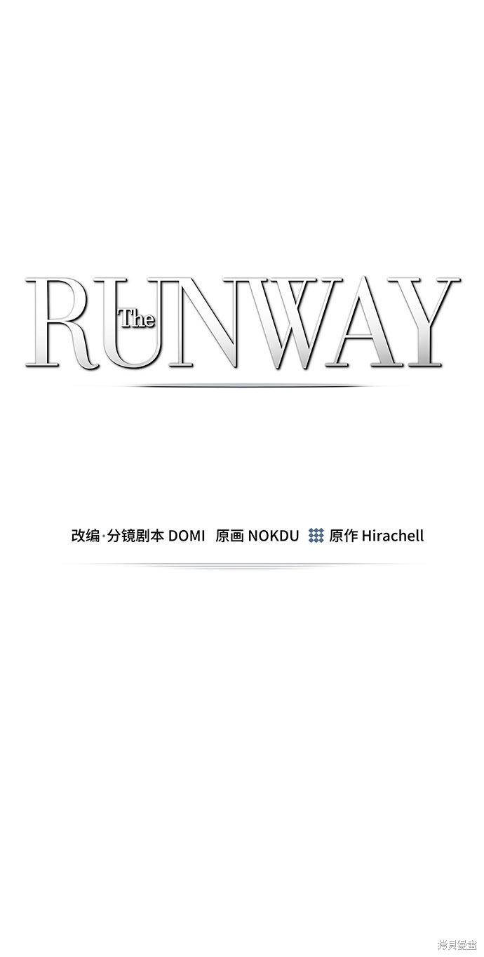 《The Runway》漫画最新章节第56话免费下拉式在线观看章节第【2】张图片