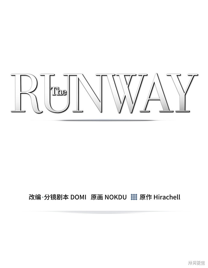 《The Runway》漫画最新章节第6话免费下拉式在线观看章节第【8】张图片