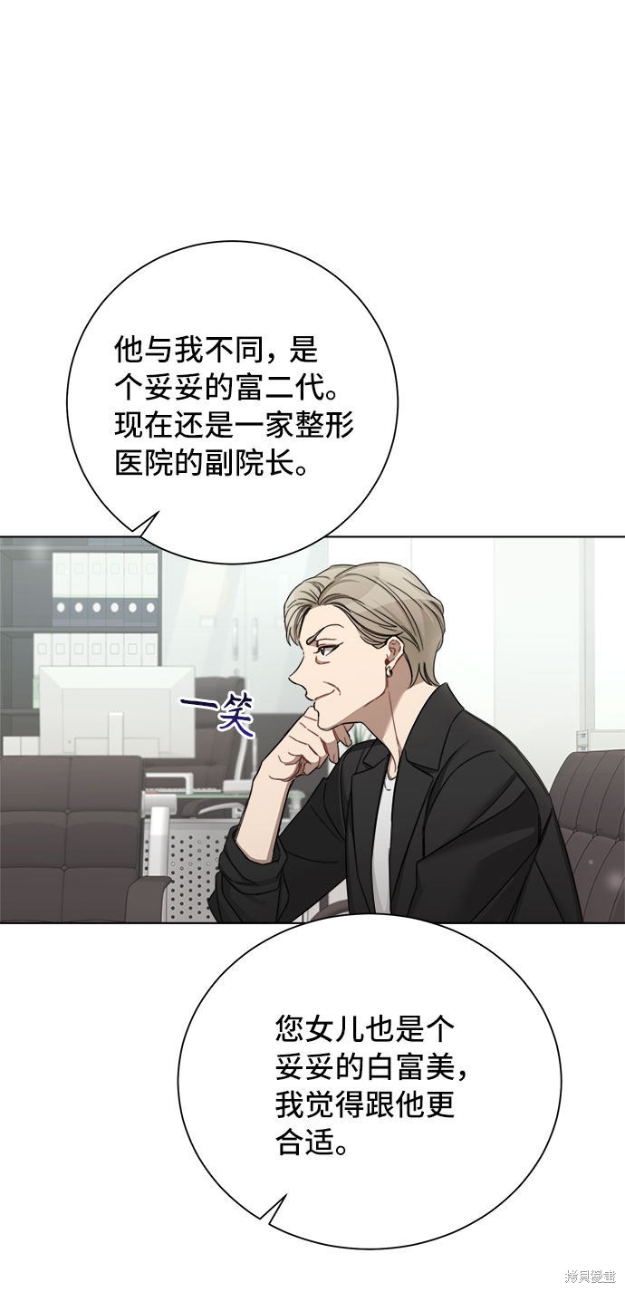 《The Runway》漫画最新章节第53话免费下拉式在线观看章节第【50】张图片