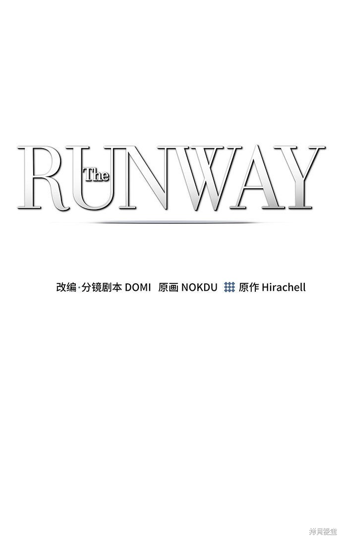 《The Runway》漫画最新章节第60话免费下拉式在线观看章节第【2】张图片