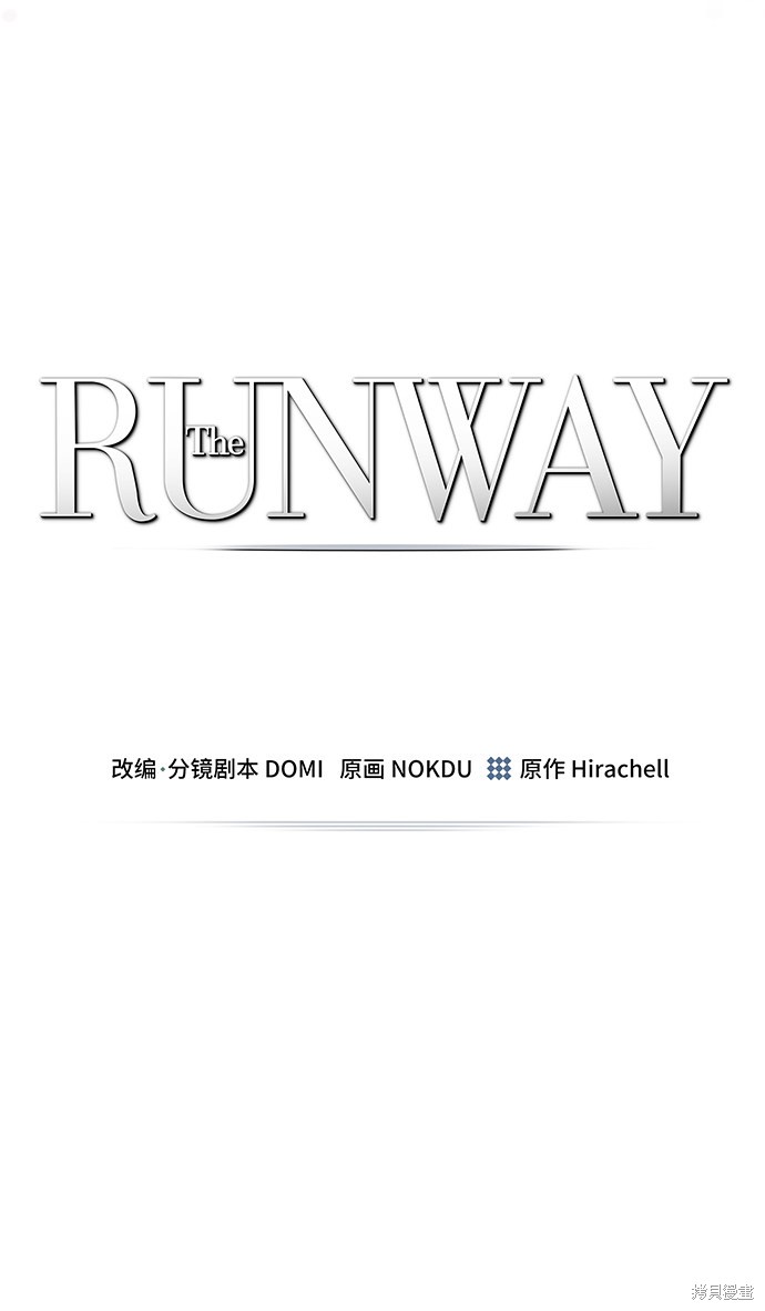 《The Runway》漫画最新章节第13话免费下拉式在线观看章节第【5】张图片