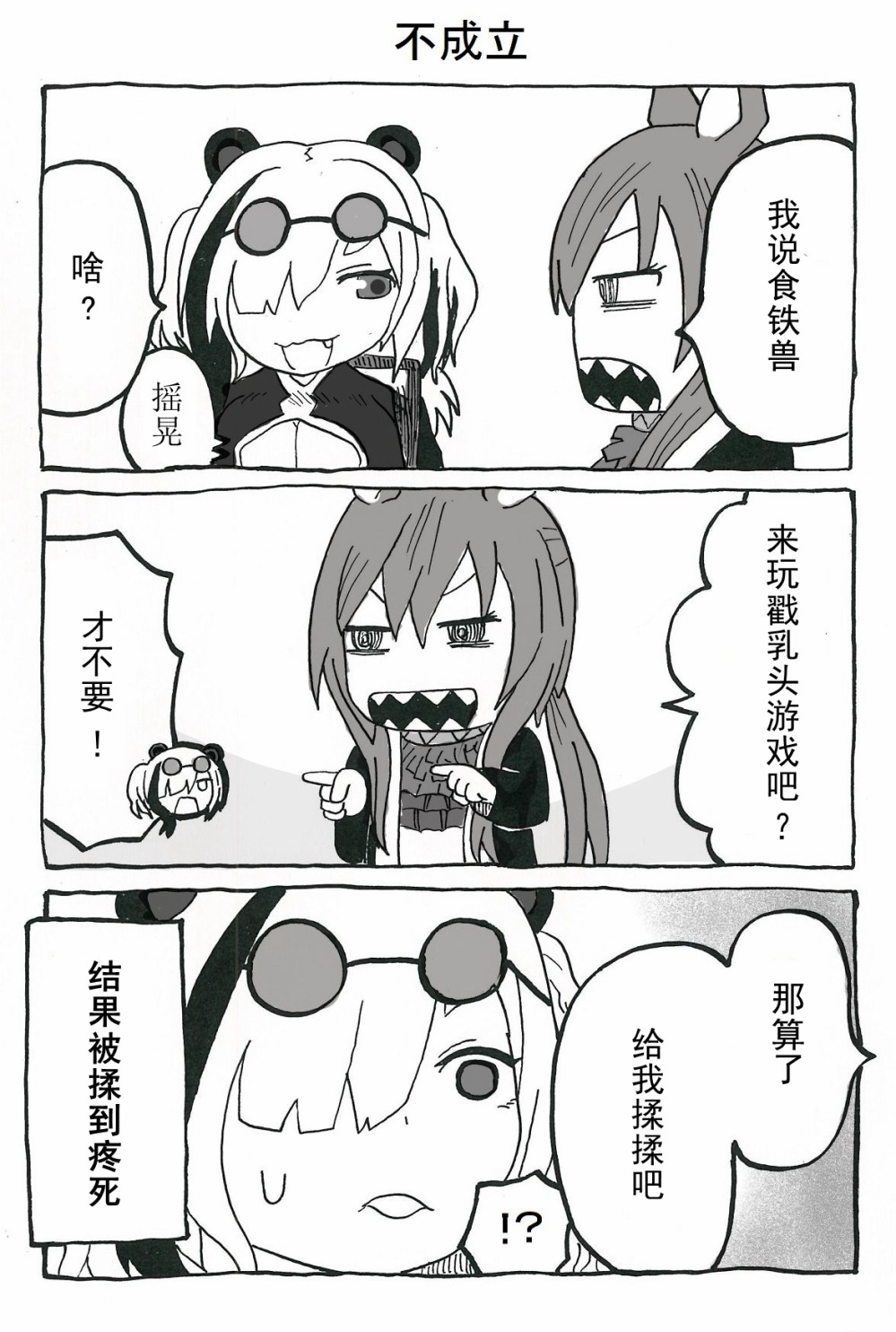 《我家的阿米娅太厉害了》漫画最新章节第2话免费下拉式在线观看章节第【4】张图片